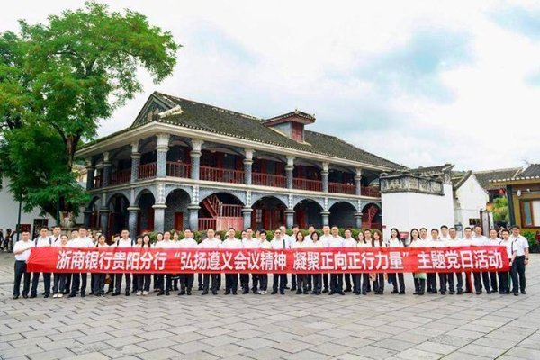 牛策略 为多彩贵州建设贡献浙银力量