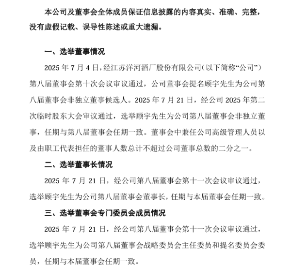 千红网 洋河股份换帅！顾宇接棒张联东，出任董事长