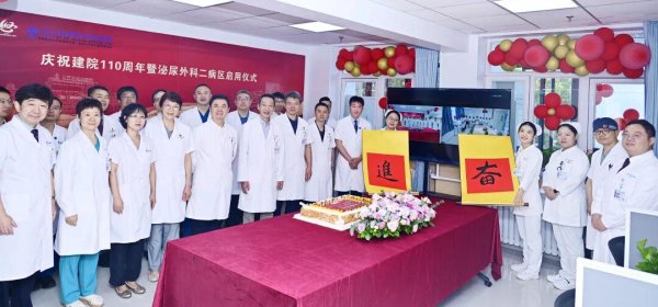 群益证券 力学笃行启新程 | 北京世纪坛医院泌尿外科第二病区启用